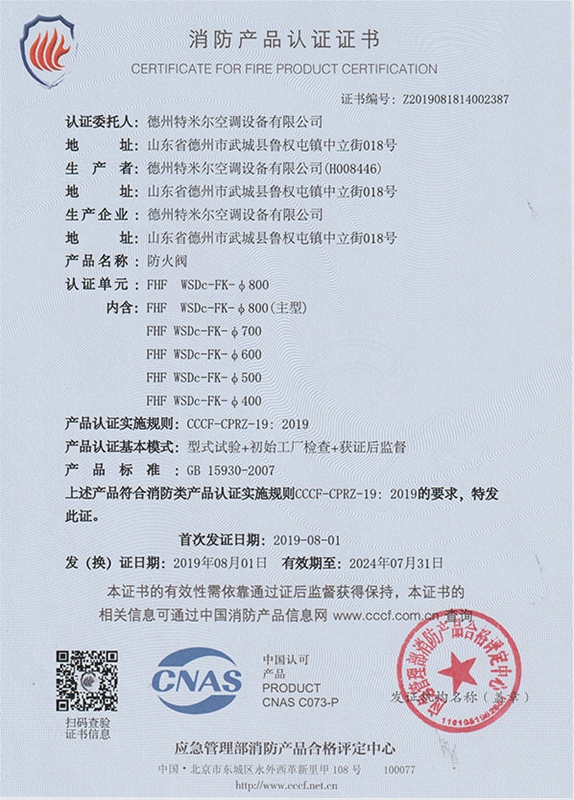 消防產品認證證書