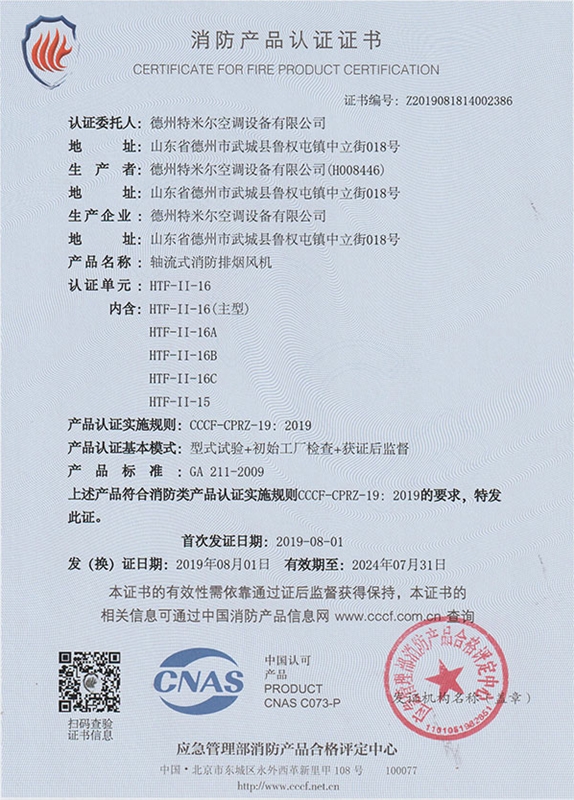 消防產品認證證書