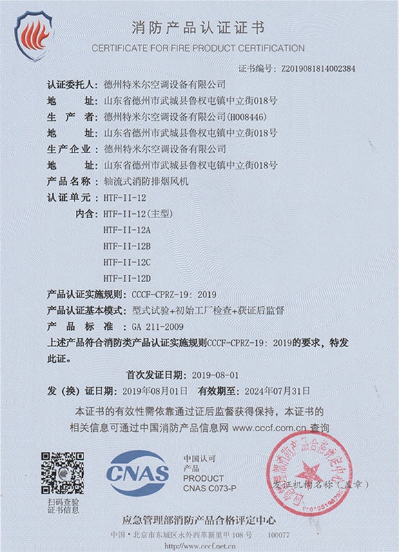 消防產品認證證書