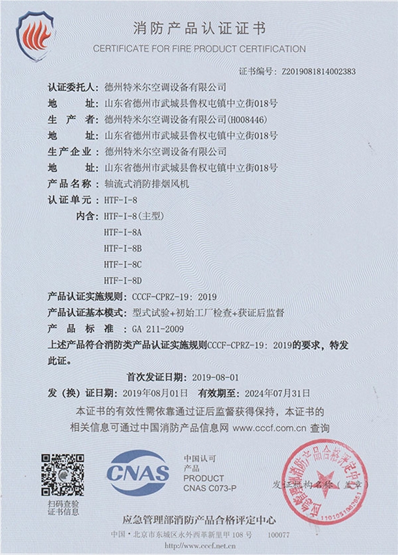 消防產品認證證書