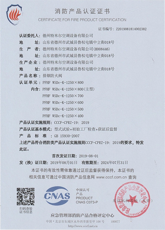 消防產品認證證書