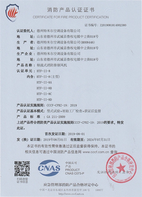 消防產品認證證書