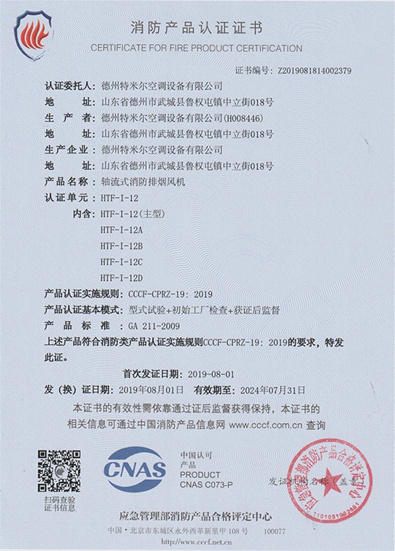 消防產品認證證書