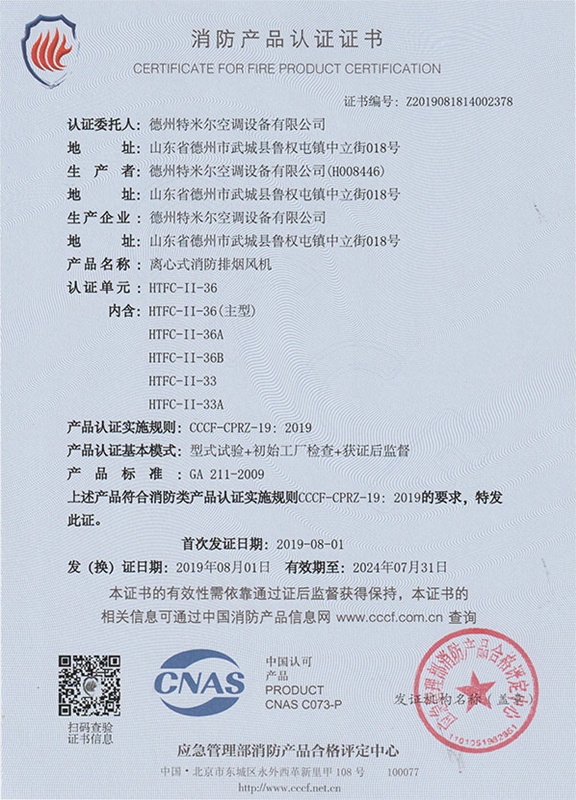 消防產品認證證書