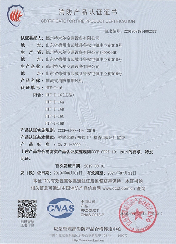 消防產品認證證書