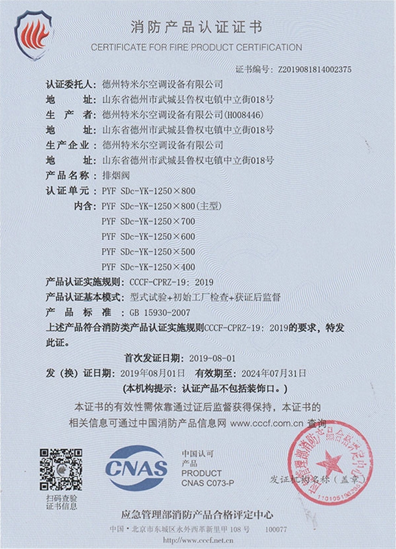 消防產品認證證書