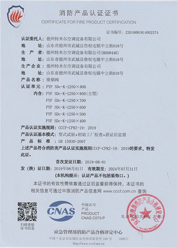消防產品認證證書